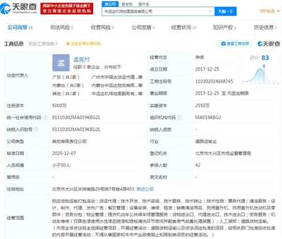 順豐關聯公司投資中運達機場地面服務公司，持股49%助力實業發展
